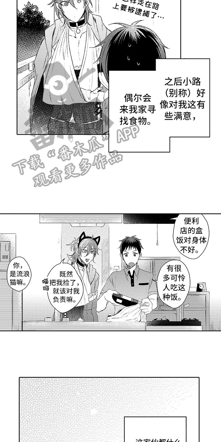 我会喵喵叫漫画,第4章：串门5图