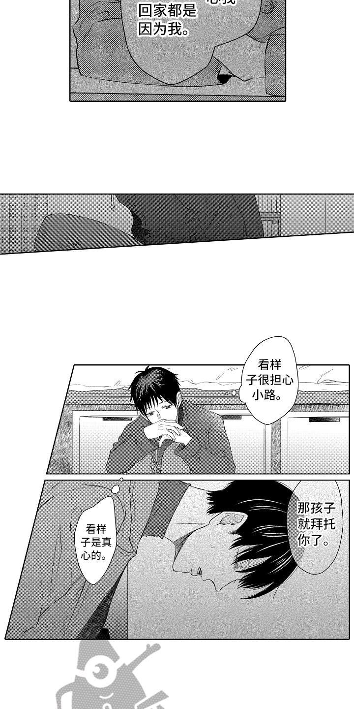 我会喵喵叫漫画,第24章：胡思乱想2图