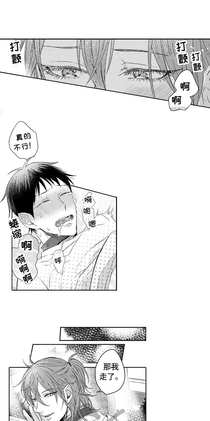 我会喵喵叫漫画,第12章：划清界限2图