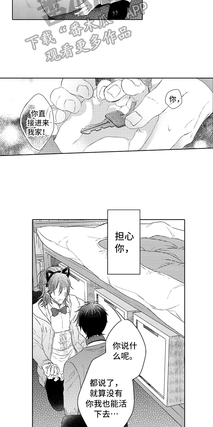 我会喵喵叫漫画,第17章：信任2图