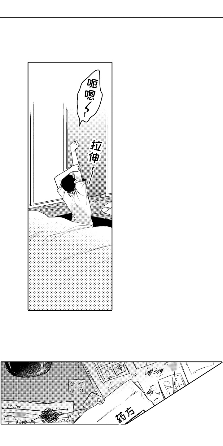 我会喵喵叫漫画,第2章：去医院3图