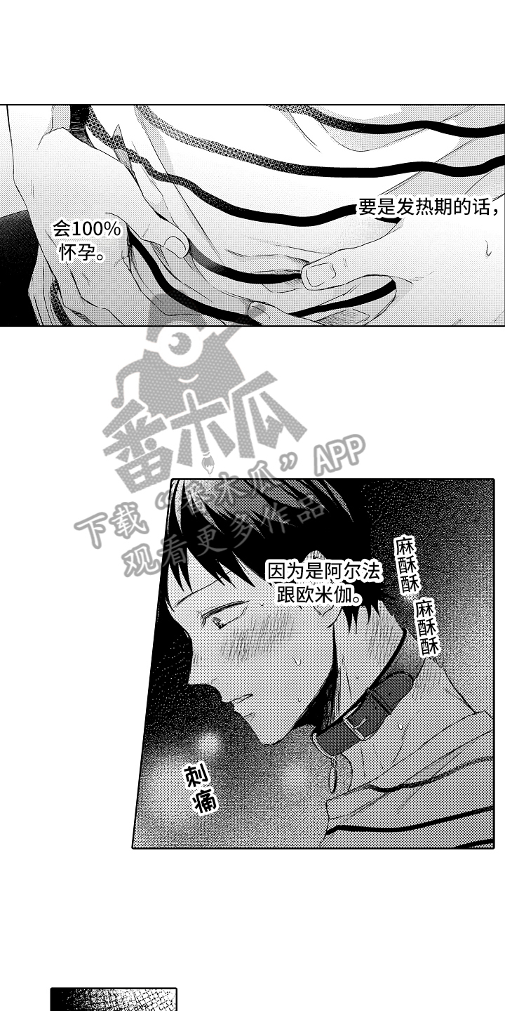 我会喵喵叫漫画,第6章：阿尔法5图