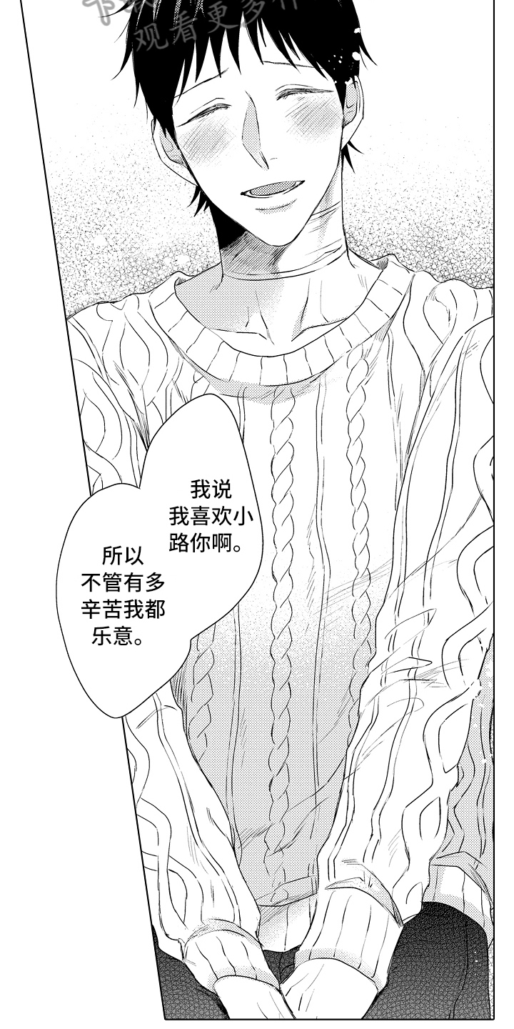 我会喵喵叫漫画,第28章：扯平5图