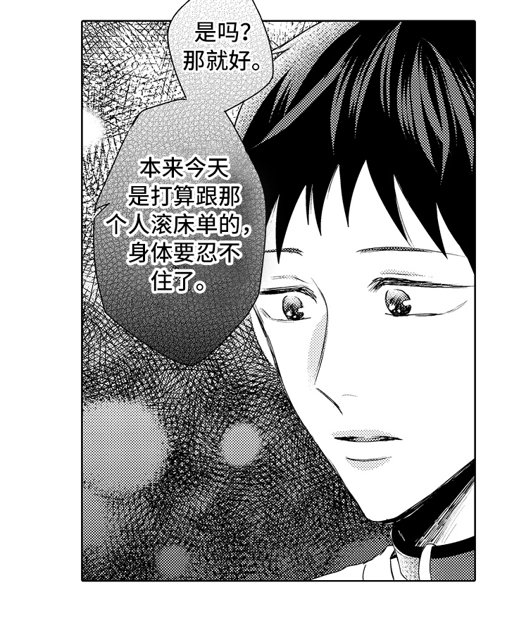 我会喵喵叫漫画,第11章：下厨5图