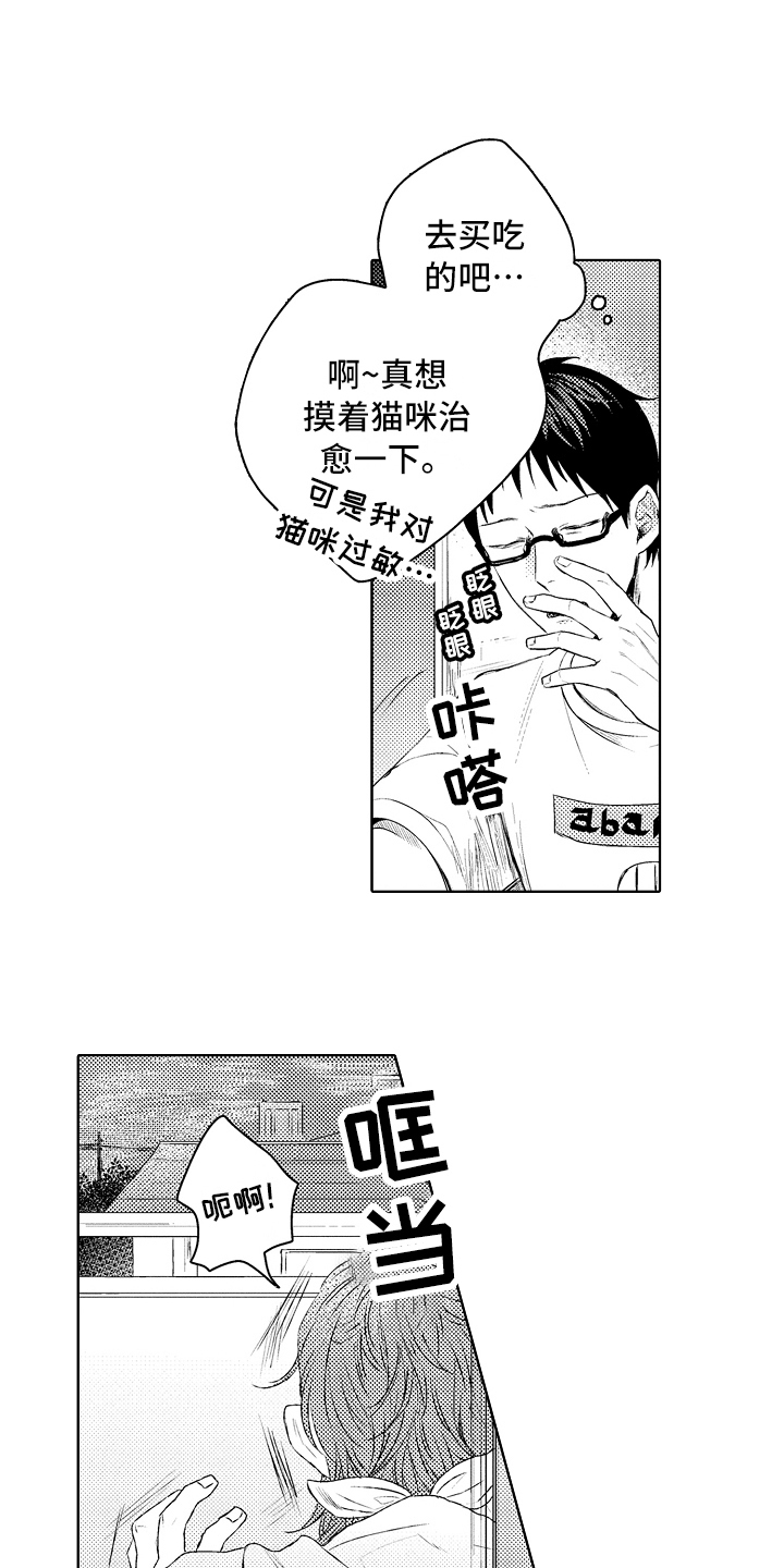 我会喵喵叫漫画,第2章：去医院4图