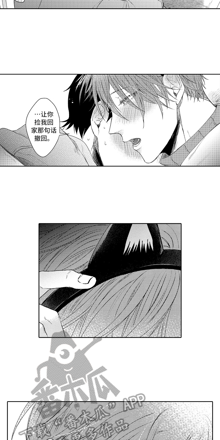 我喵喵叫猫猫会回应我漫画,第35章：幸福4图