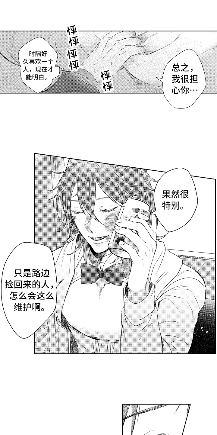 我会喵喵叫漫画,第15章：流浪猫3图