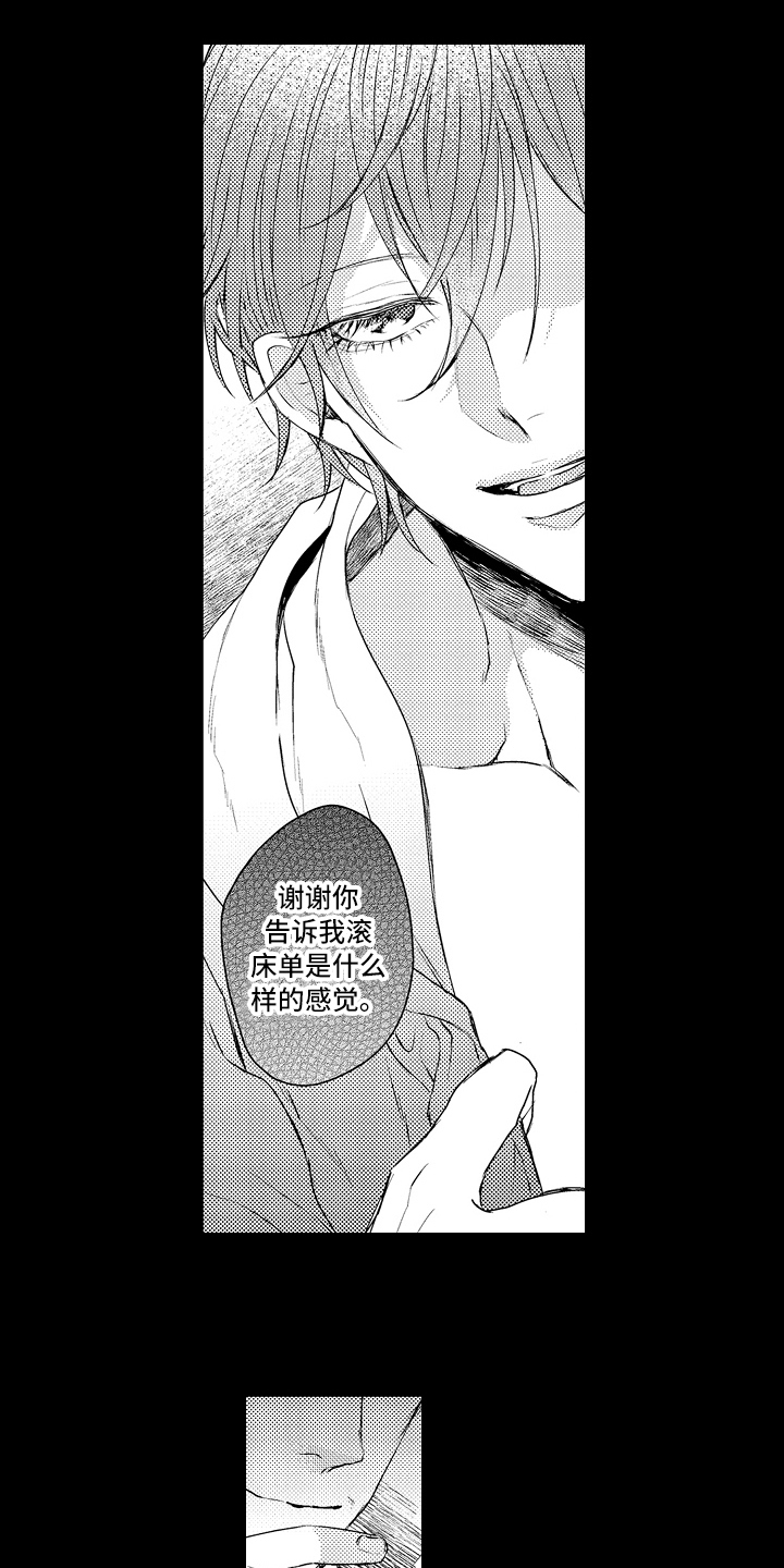 我会喵喵叫漫画,第27章：醉话5图