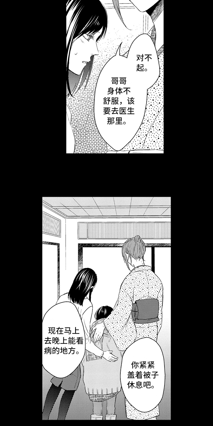 我会喵喵叫漫画,第22章：原因1图
