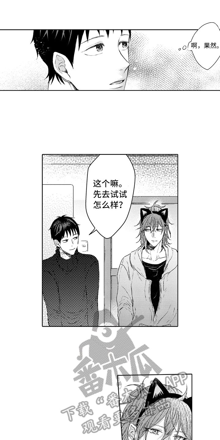 我会喵喵叫漫画,第31章：劝说3图