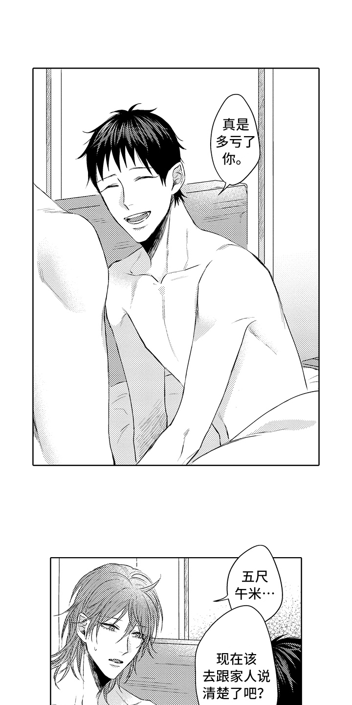 我会喵喵叫漫画,第33章：伤心5图