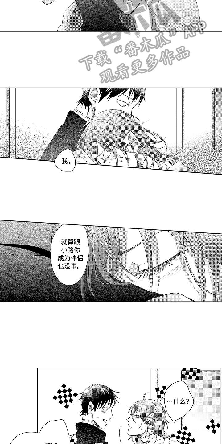 我喵喵叫猫猫会回应我漫画,第21章：哥哥5图