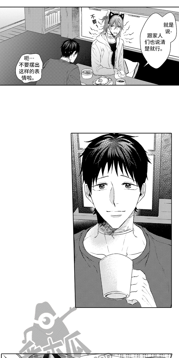 我会喵喵叫漫画,第30章：面对过去4图