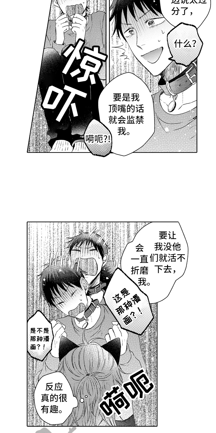 我会喵喵叫漫画,第17章：信任2图