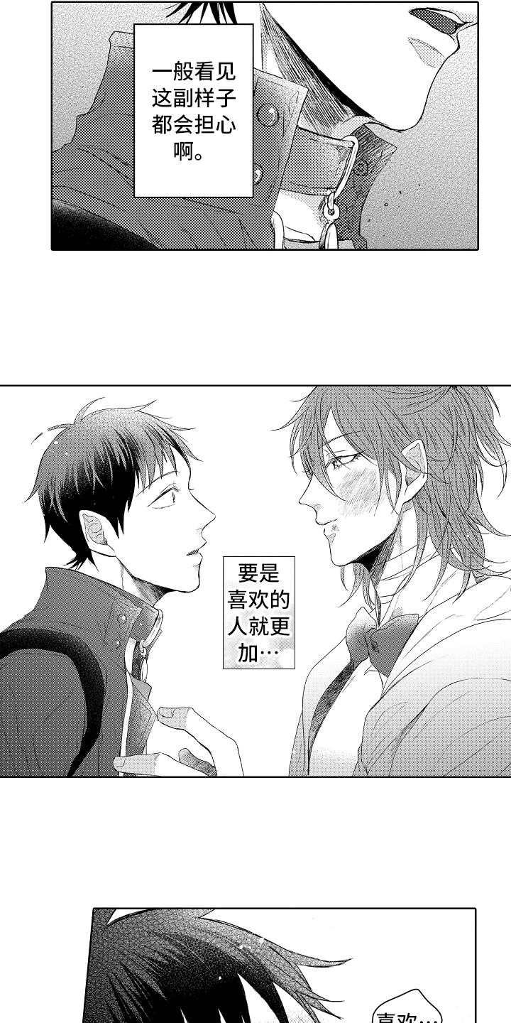 我会喵喵叫漫画,第15章：流浪猫1图