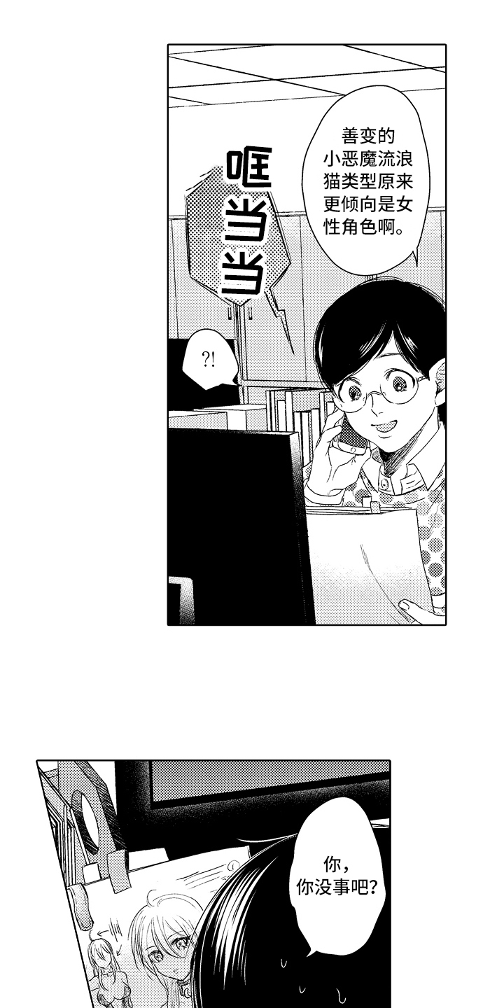 我会喵喵叫漫画,第13章：无趣5图