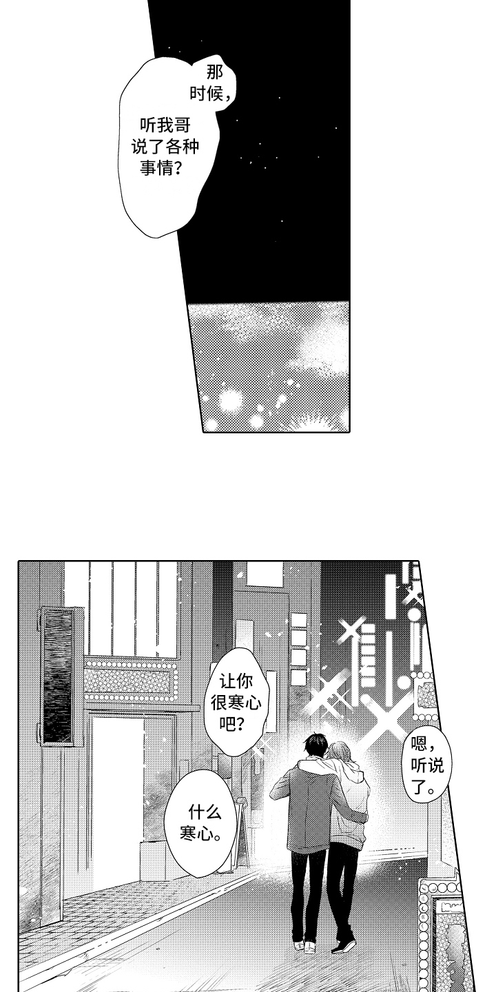 我会喵喵叫英文漫画,第26章：再遇3图