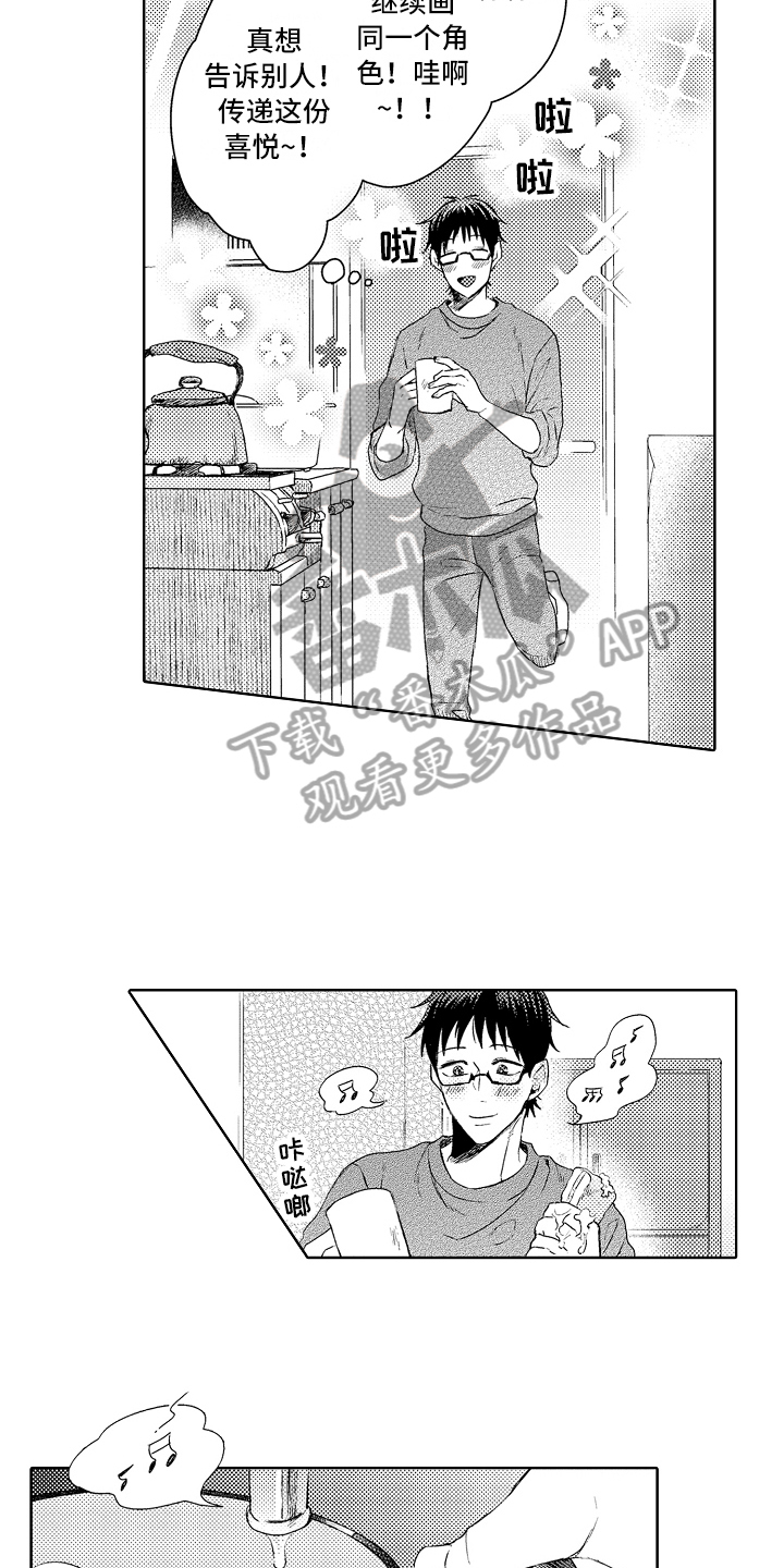 我会一直等等故事发生漫画,第13章：无趣3图