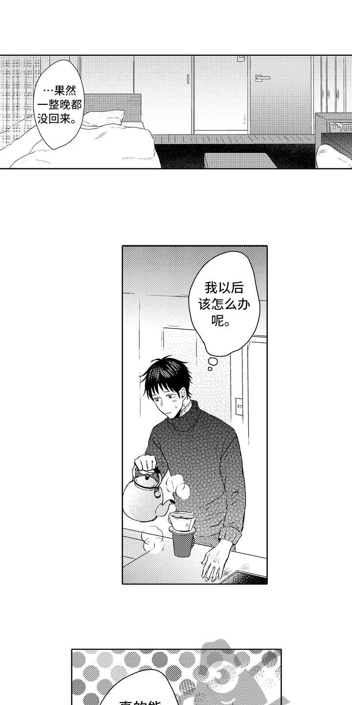 我会喵喵叫漫画,第24章：胡思乱想4图