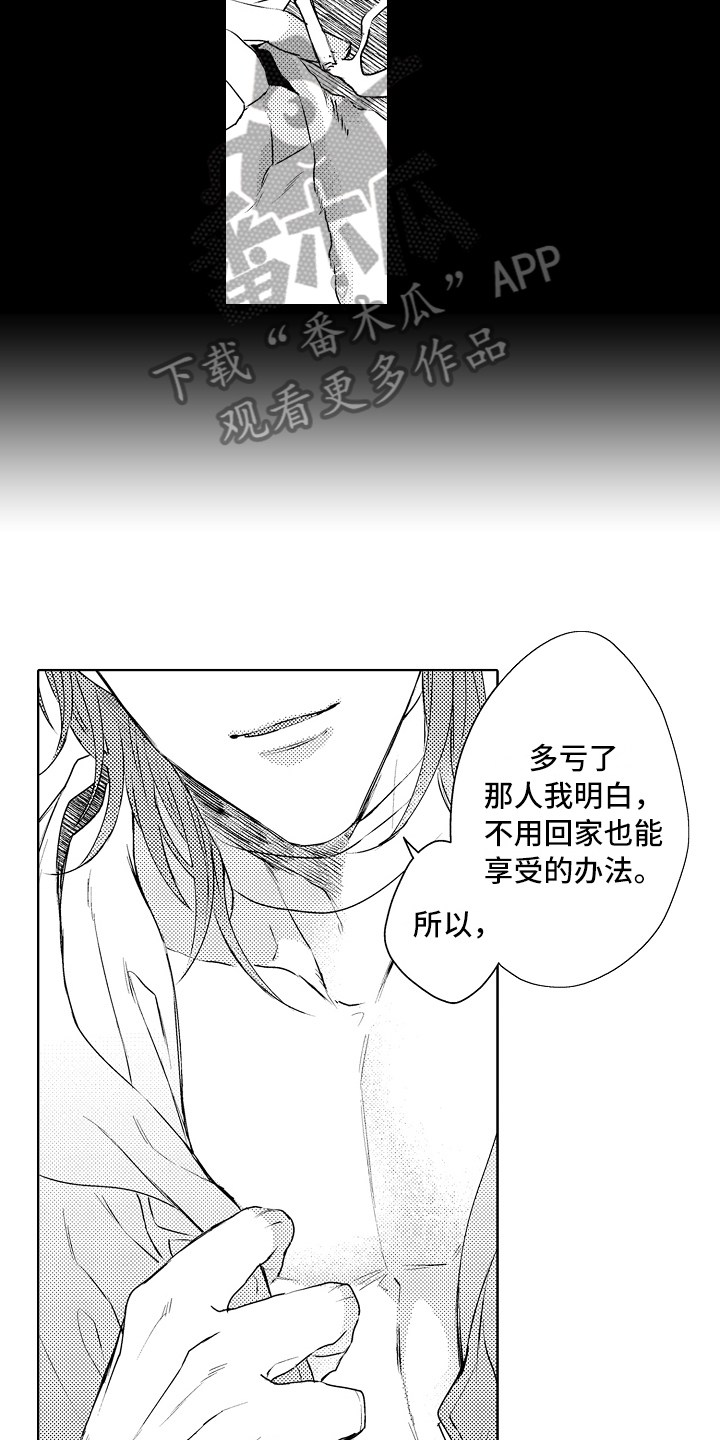 我会喵喵叫漫画,第27章：醉话1图