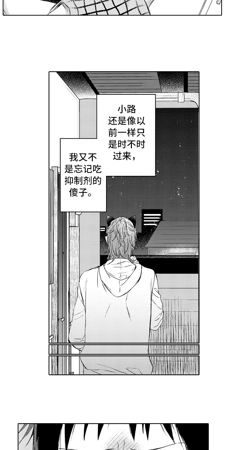 我会喵喵叫漫画,第6章：阿尔法3图