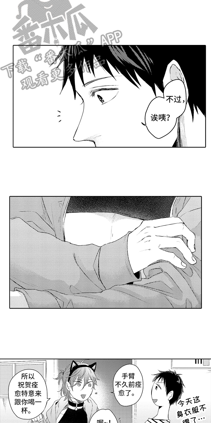 我会喵喵叫漫画,第4章：串门3图