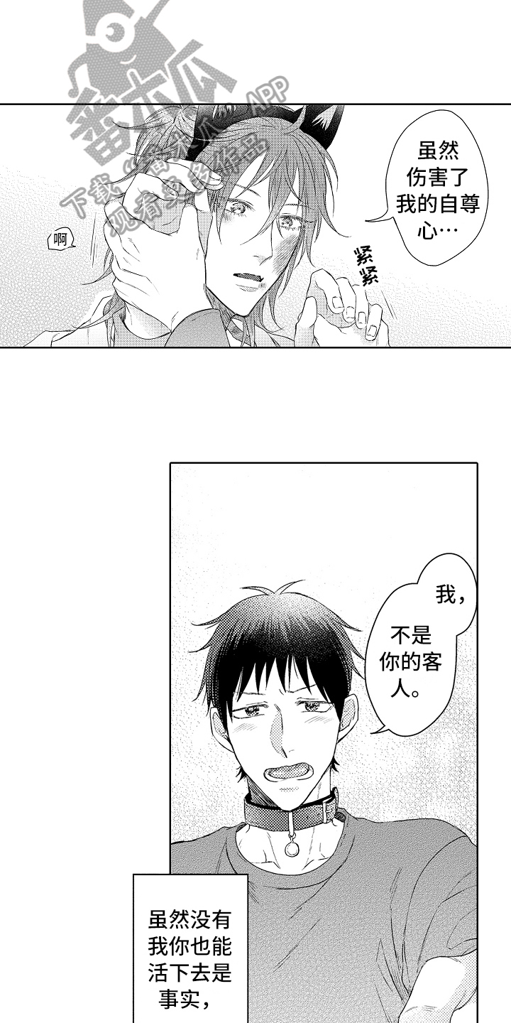 我会喵喵叫漫画,第17章：信任3图