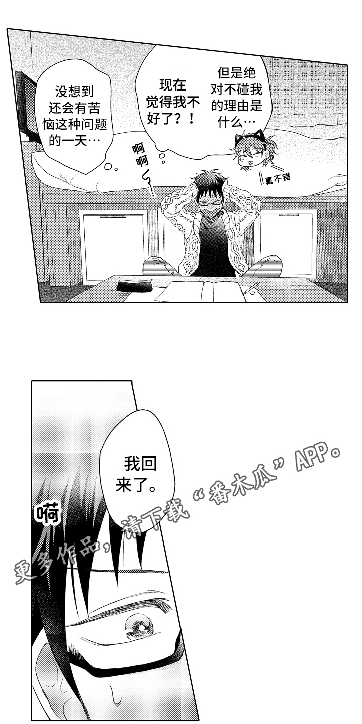 我喵喵叫猫猫会回应我漫画,第18章：钥匙5图