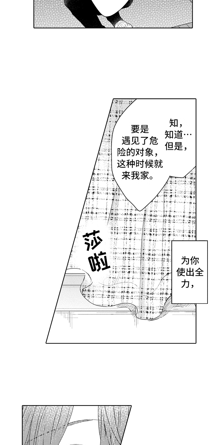 我会喵喵叫漫画,第17章：信任3图