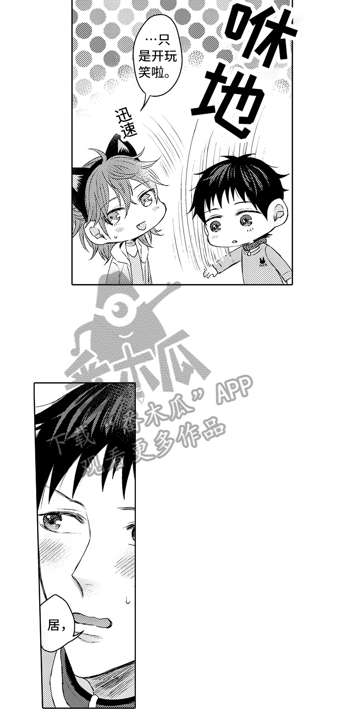 我喵喵叫猫猫会回应我漫画,第18章：钥匙3图