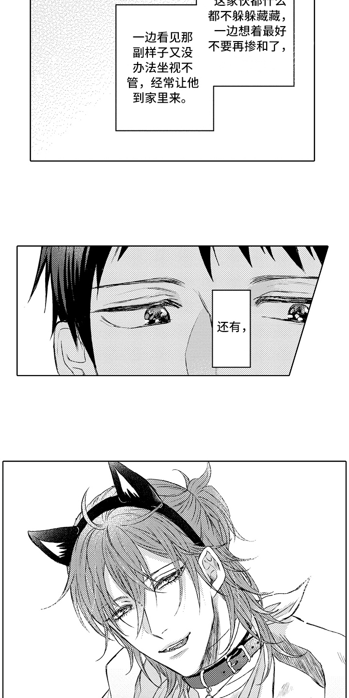 我会喵喵叫漫画,第4章：串门1图