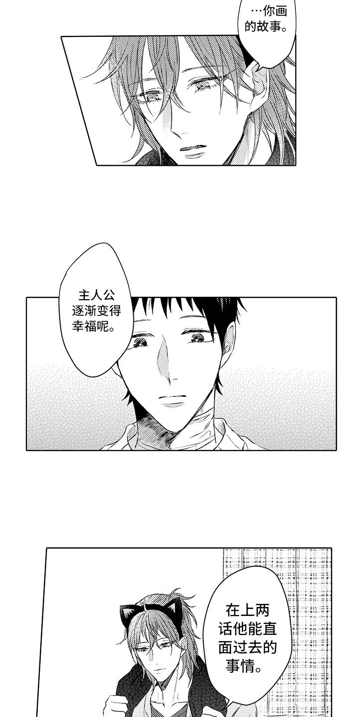 我会喵喵叫漫画,第30章：面对过去3图