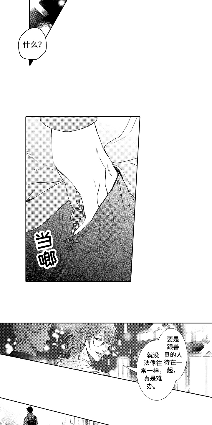 我会听话儿歌歌词漫画,第19章：难过3图