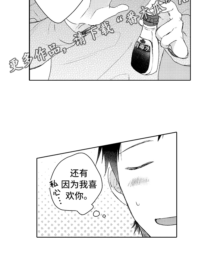 我会喵喵叫漫画,第16章：疗伤4图