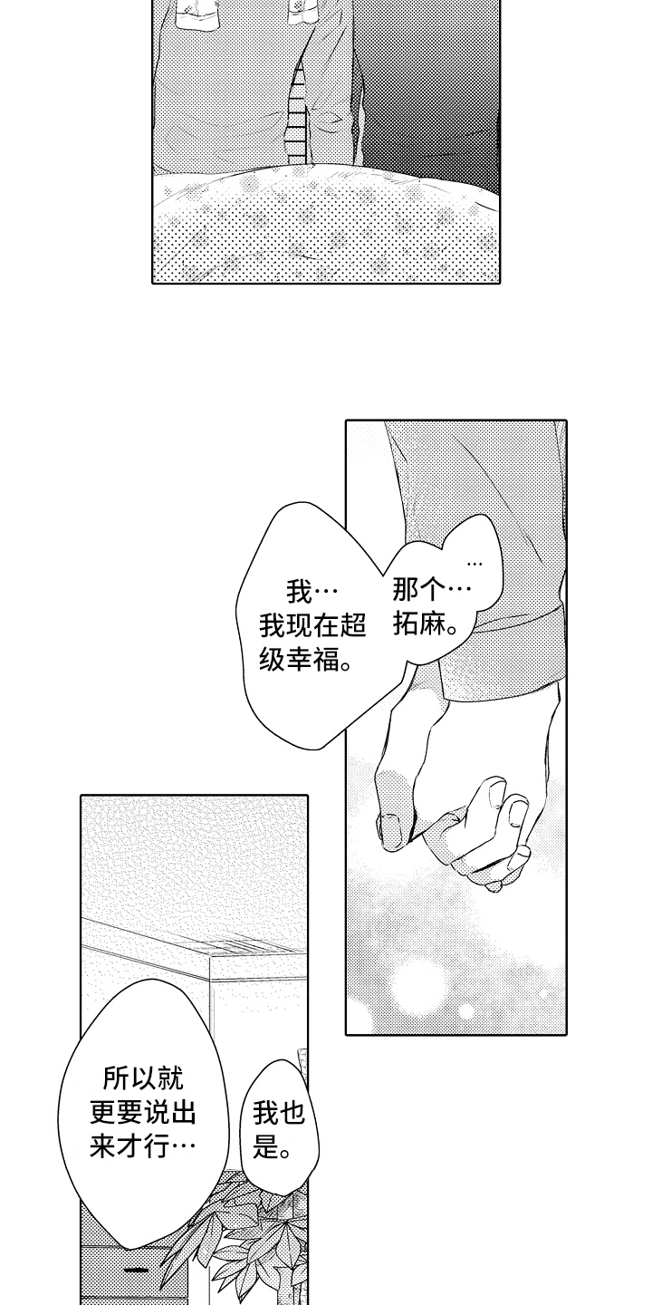 我会喵喵叫漫画,第36章：家人【完结】4图