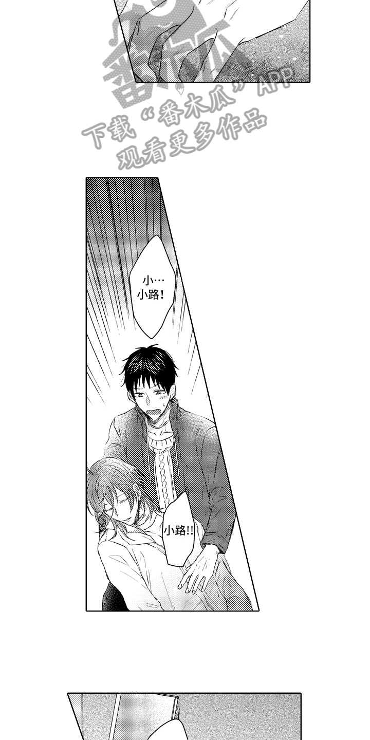 我会喵喵叫漫画,第26章：再遇5图