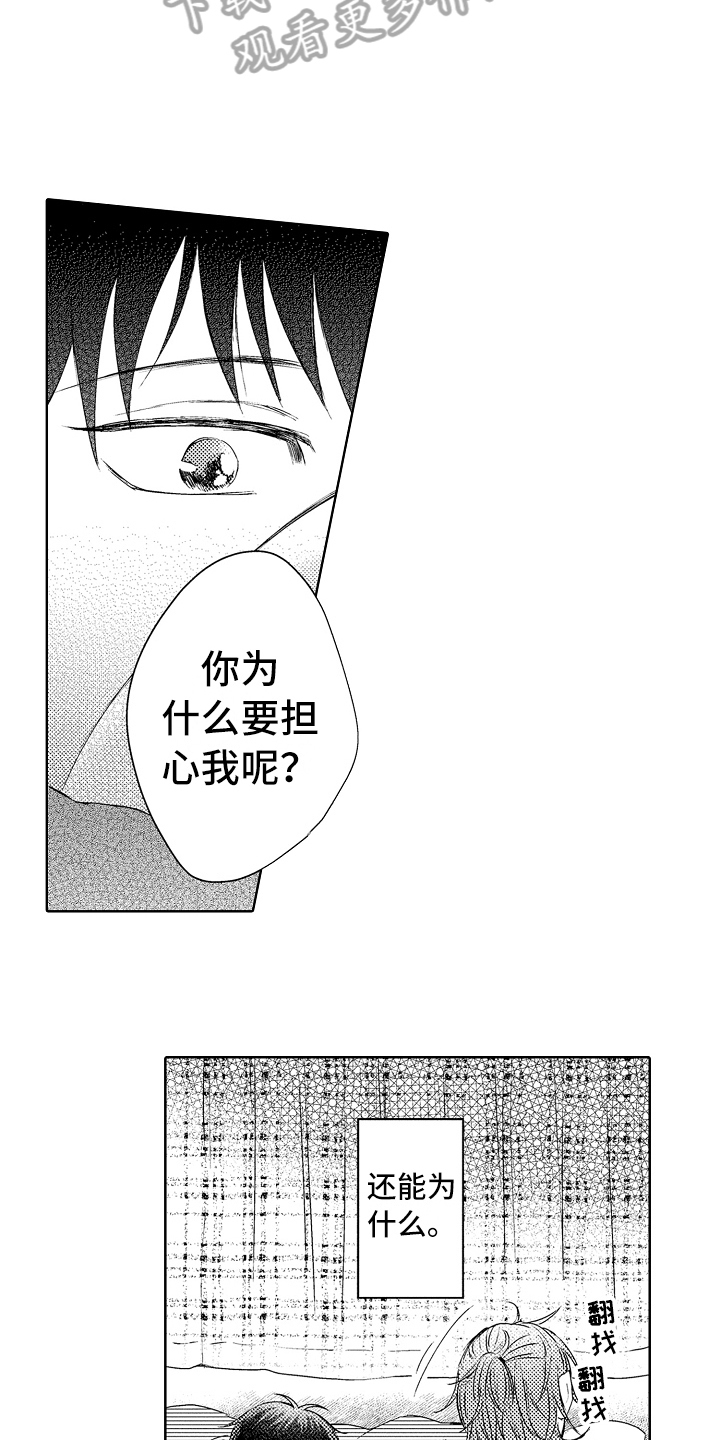 我会喵喵叫漫画,第15章：流浪猫4图