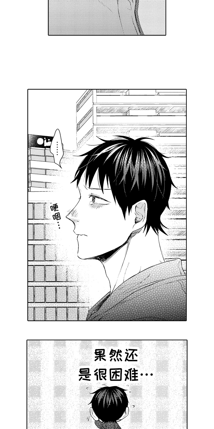 我会喵喵叫漫画,第34章：回来了4图