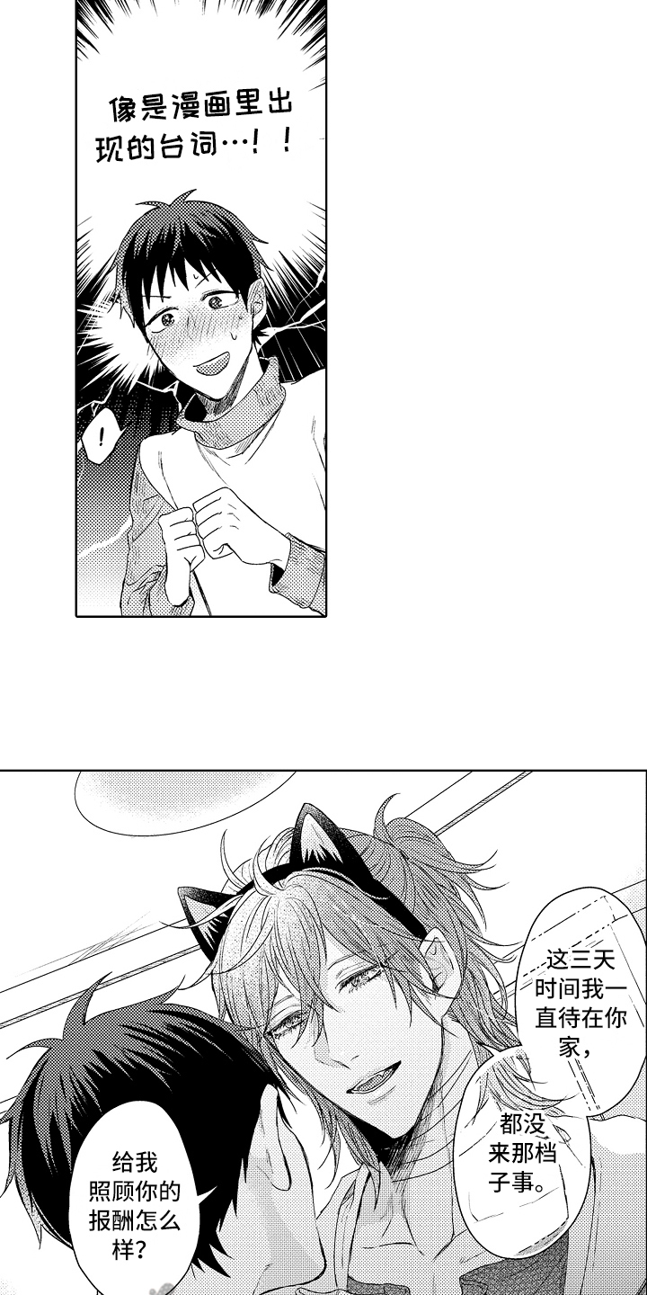 我会喵喵叫漫画,第9章：菜谱2图