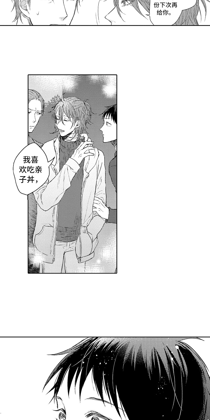 我会喵喵叫漫画,第10章：拉回来3图