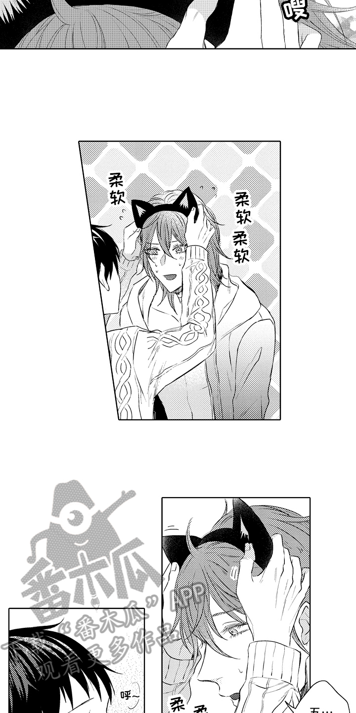 我会喵喵叫漫画,第28章：扯平2图