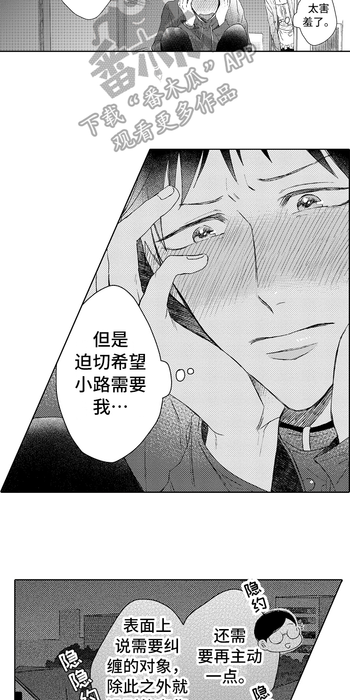 我会喵喵叫漫画,第16章：疗伤5图