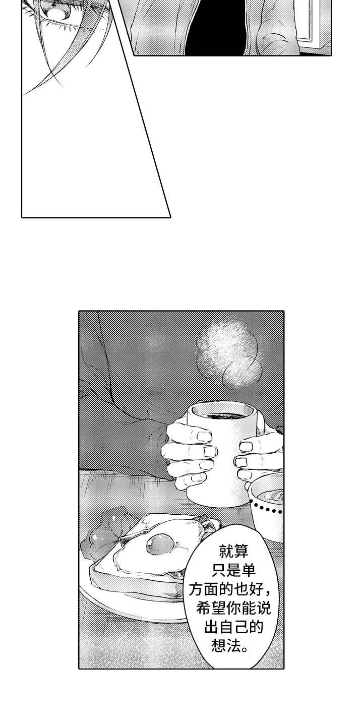 我会喵喵叫漫画,第30章：面对过去1图