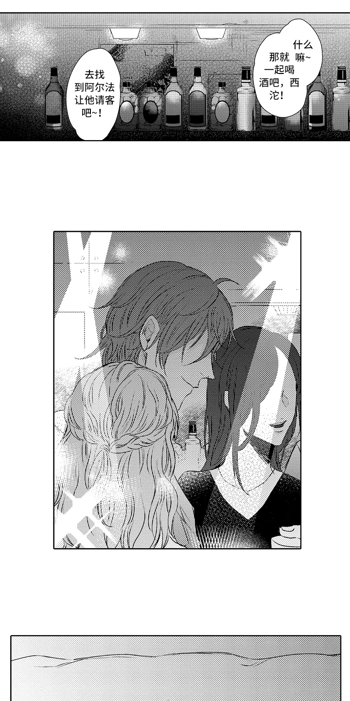 我会喵喵叫漫画,第24章：胡思乱想2图