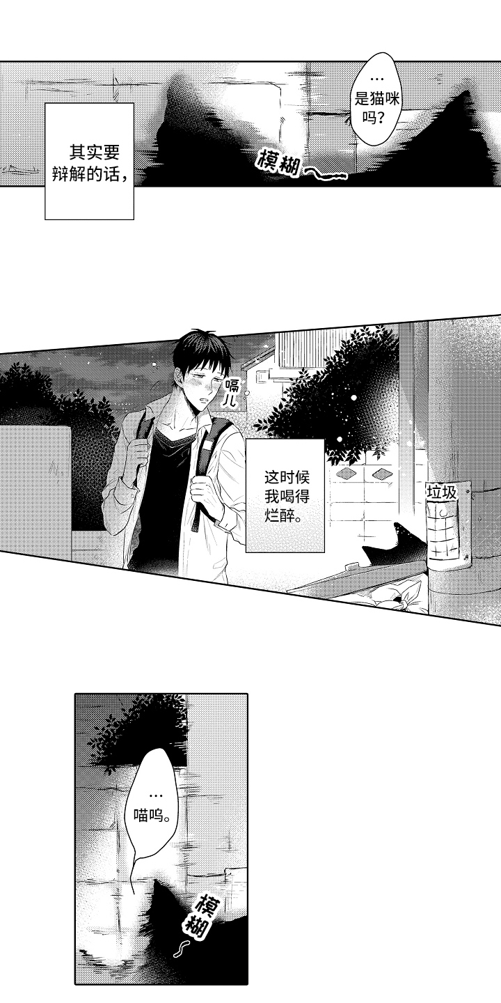 我会喵喵叫漫画,第1章：捡回1图