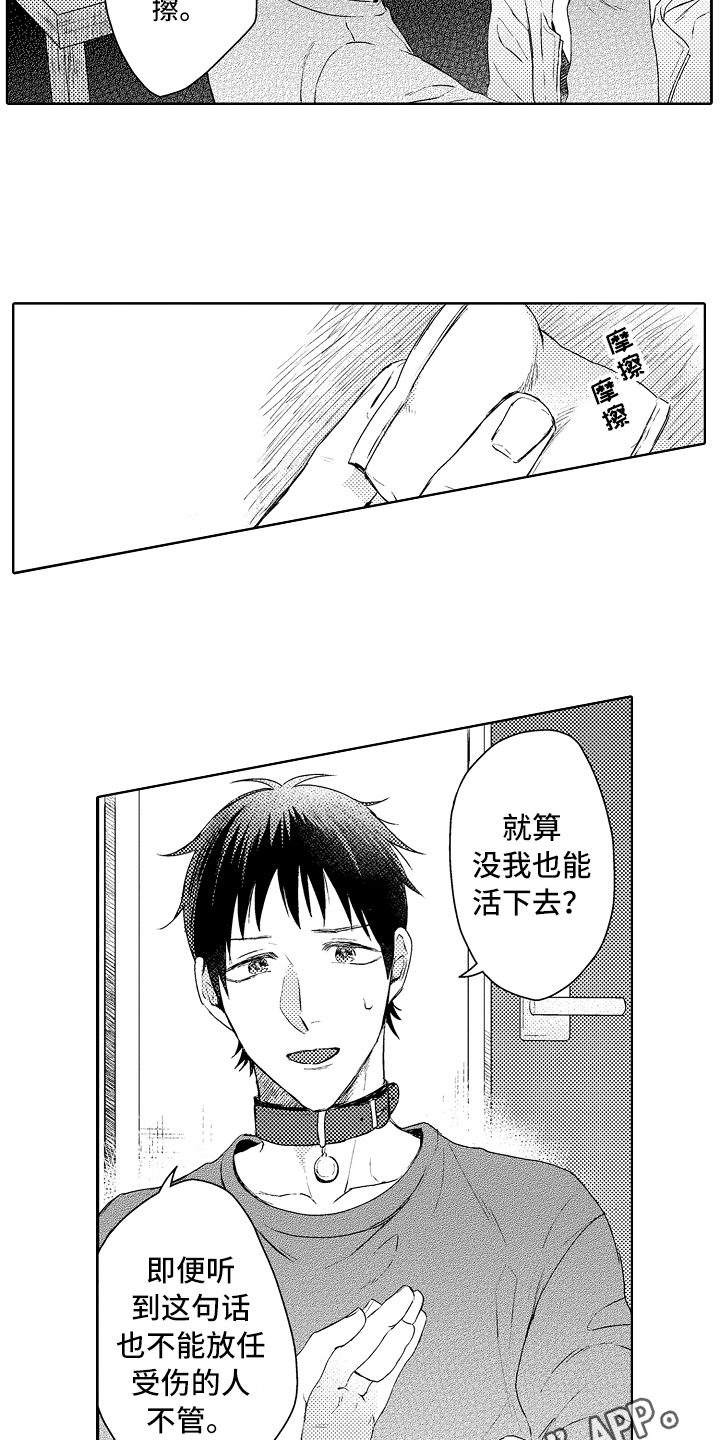我会喵喵叫漫画,第16章：疗伤3图