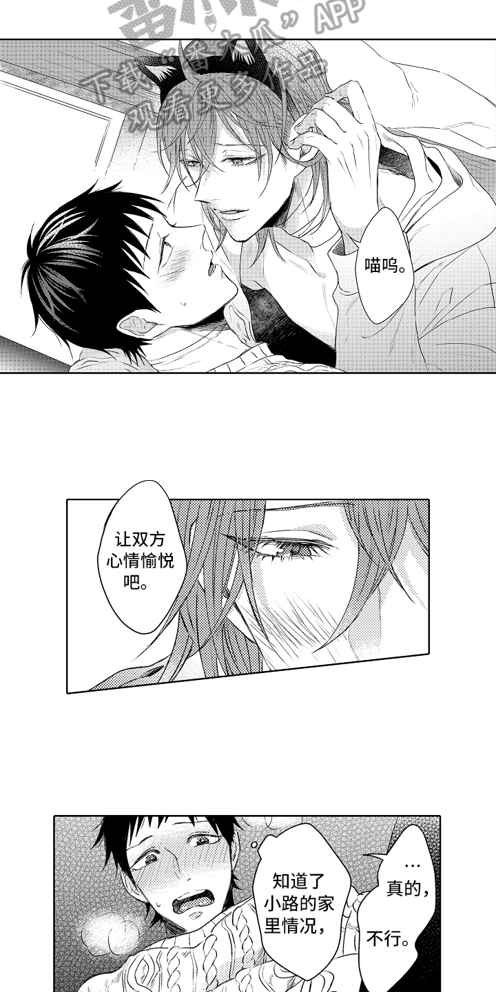 我会喵喵叫漫画,第27章：醉话5图