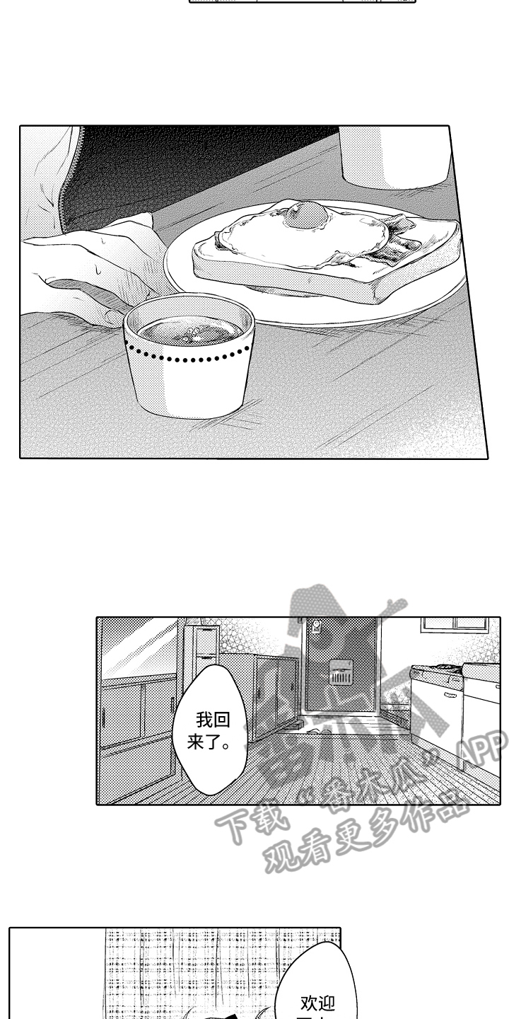 我会喵喵叫漫画,第30章：面对过去1图