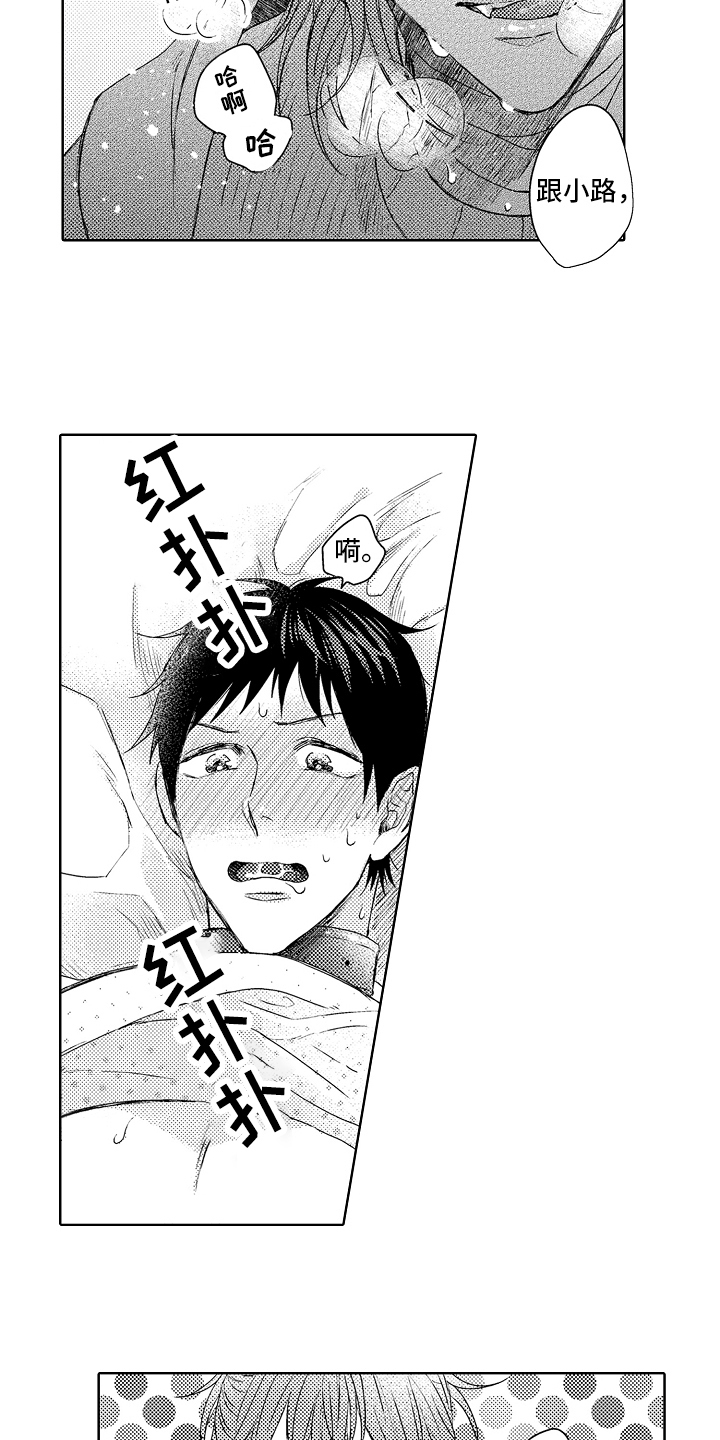 我会喵喵叫漫画,第12章：划清界限3图