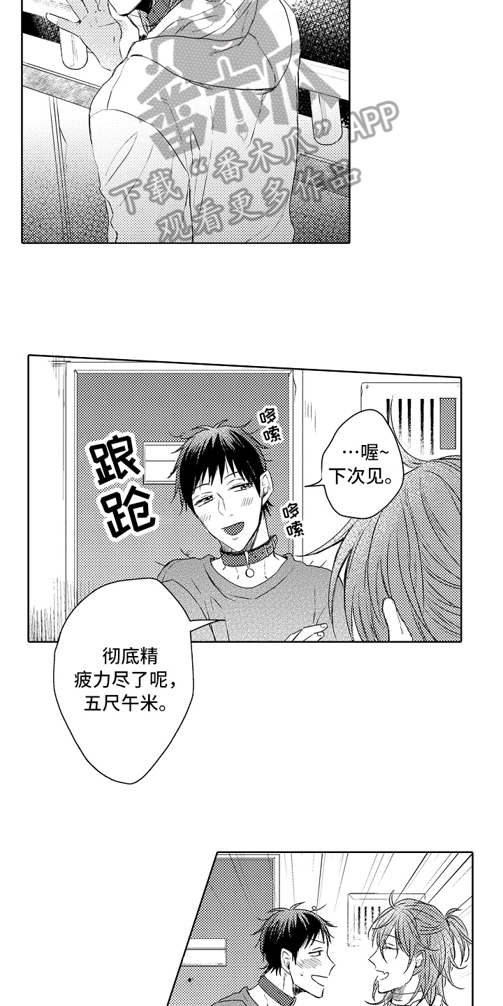 我会喵喵叫漫画,第12章：划清界限3图